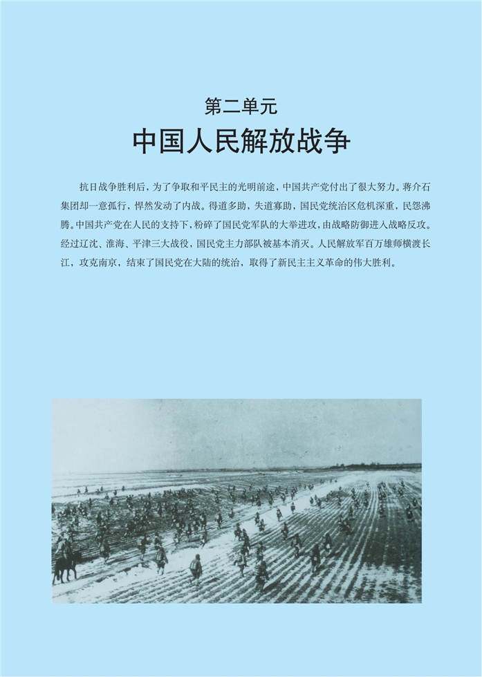 华师大版高中历史高三历史第六分册中国人民解放战争第0页