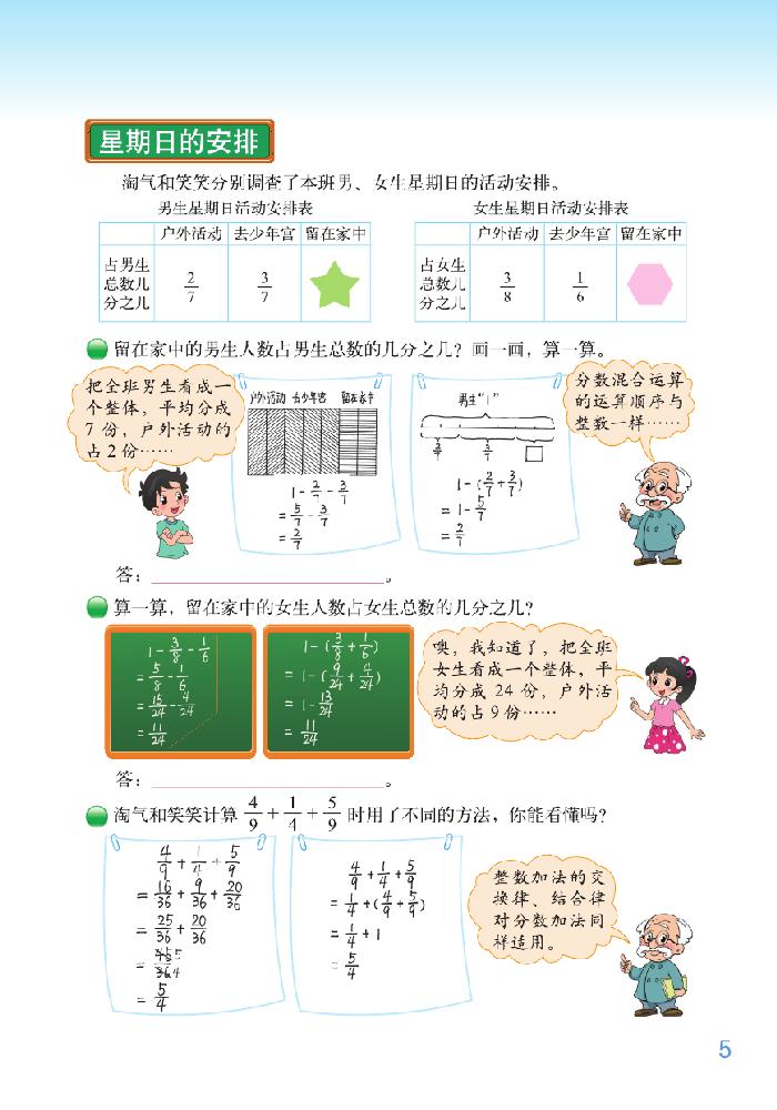 北师大版五年级数学下册一 分数加减法第3页