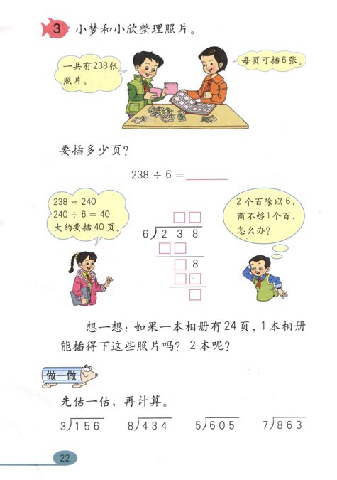 人教版小学三年级数学下册除数是一位数的除法第9页