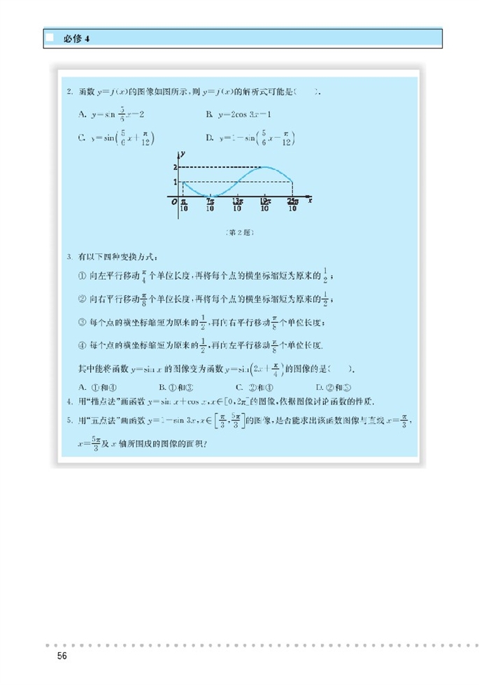 北师大版高中高二数学必修4函数图像第14页