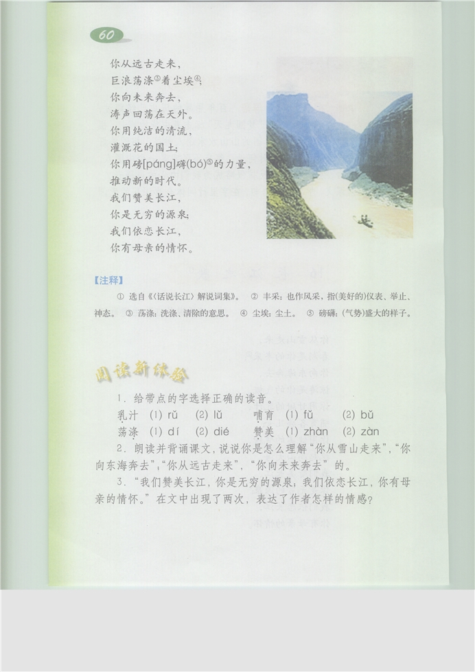 沪教版小学五年级语文下册长江之歌第2页