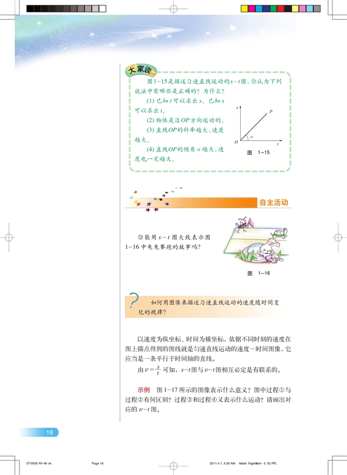 沪科版高中物理高一物理试验版匀速直线运动的图像第2页