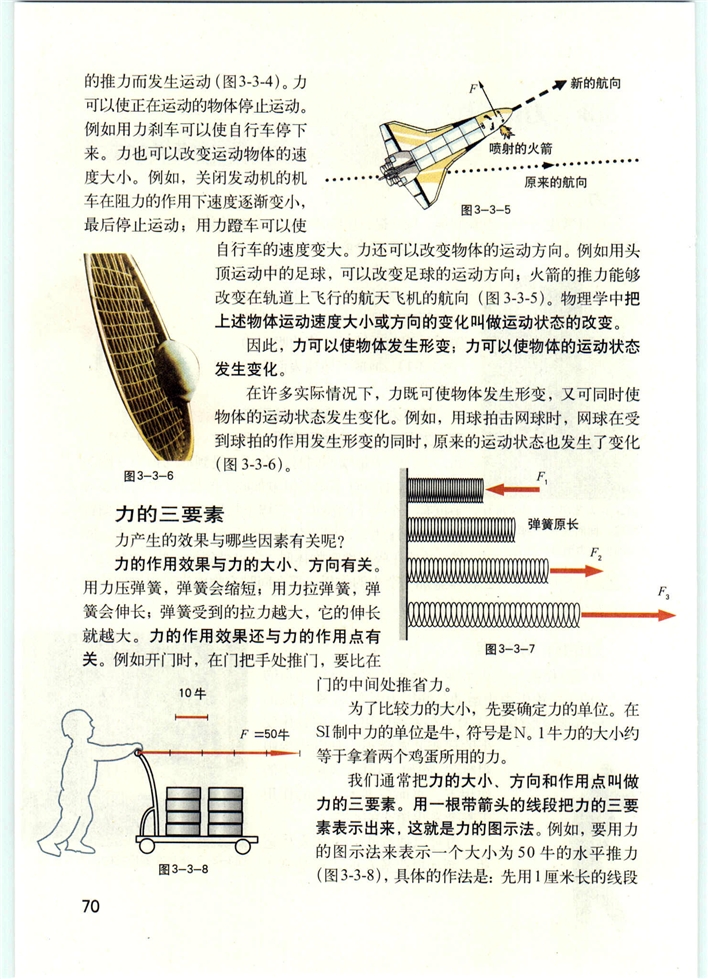 沪教版初中物理初二物理上册直线运动第9页