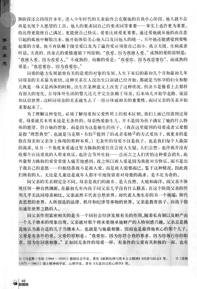 人教版高二语文必修49　父母与孩子之间的爱 弗罗姆第1页