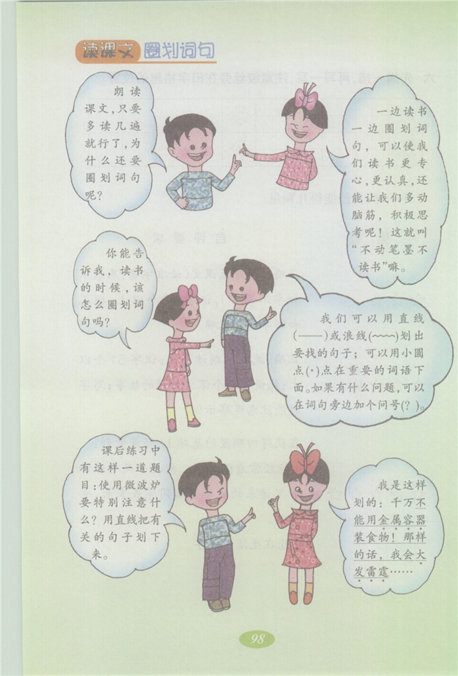 沪教版小学二年级语文上册语文快乐宫4第5页