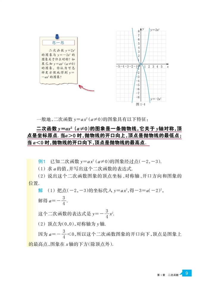 浙教版初中数学初三数学上册二次函数的图像第2页