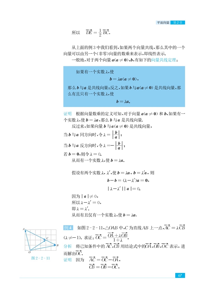 苏教版高中高二数学必修4向量的概念及表示第6页