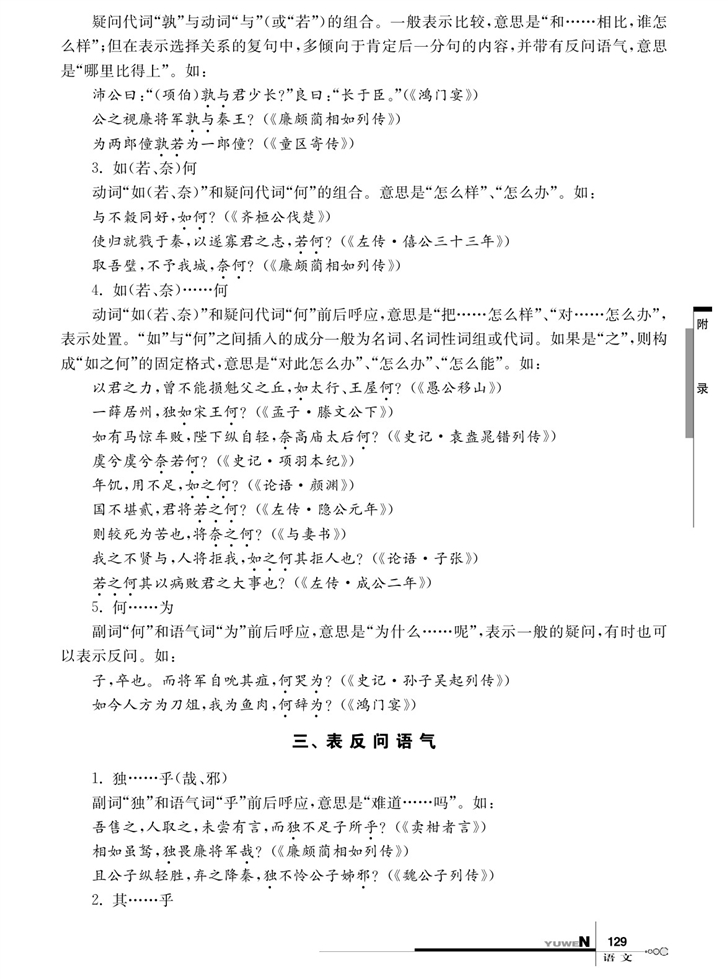 华师大版高中语文高二语文上册文言中的固定结构第2页