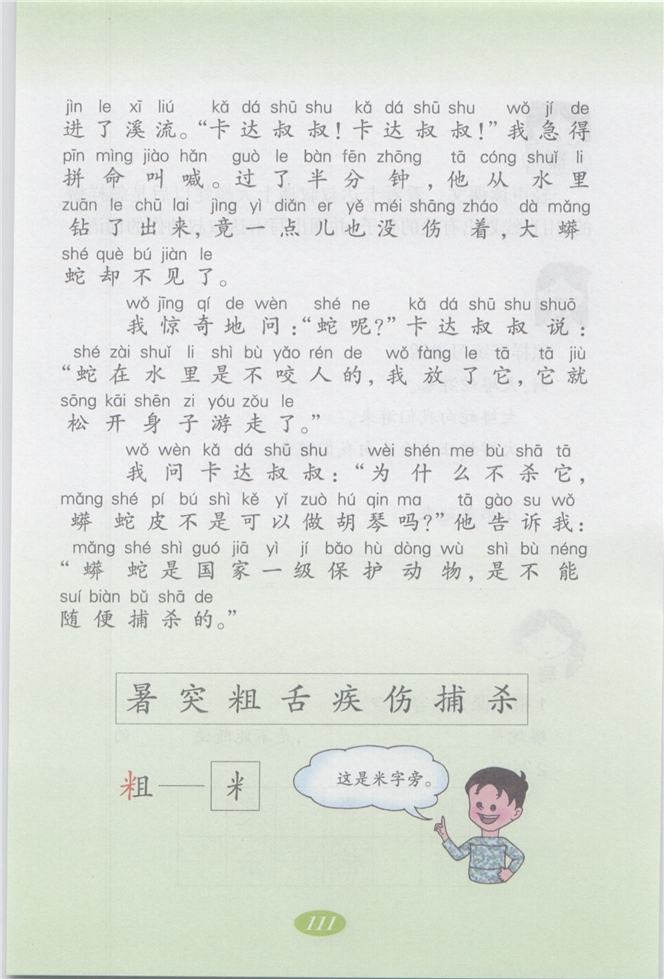 沪教版小学二年级语文上册一条大蟒蛇第1页