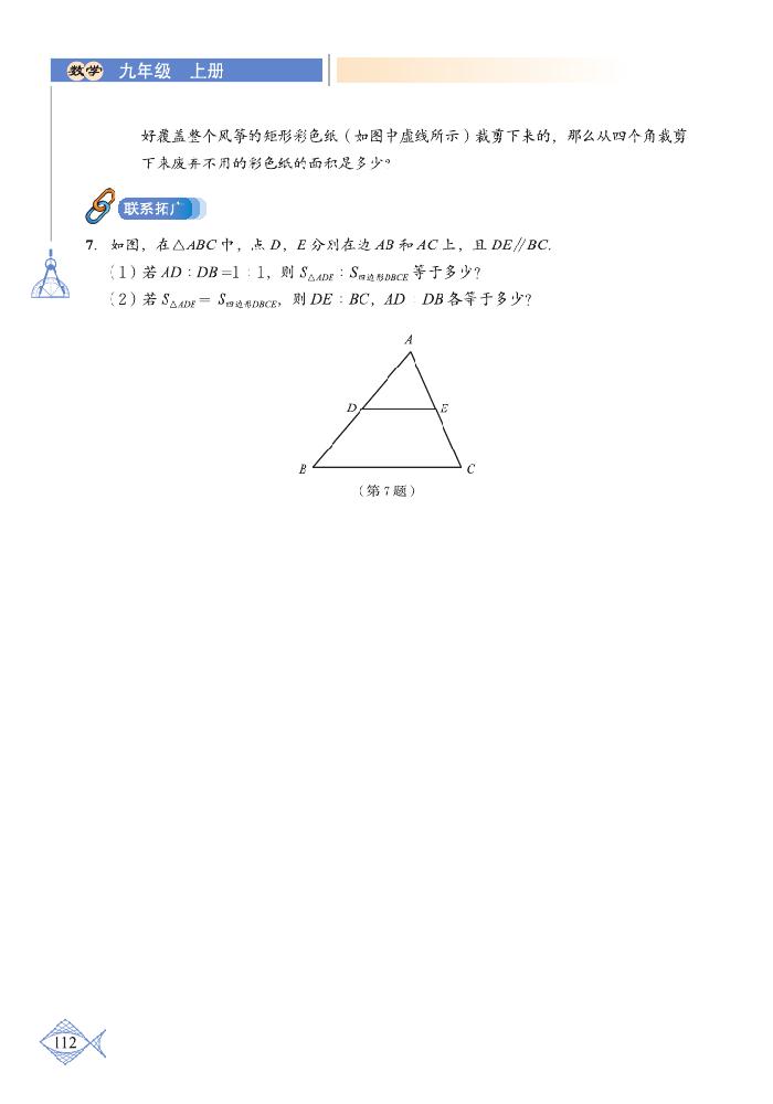 北师大版九年级数学上册7 相似三角形的性质第6页