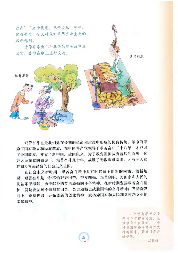 沪教版初中初三政治上册全面建设小康社会第8页