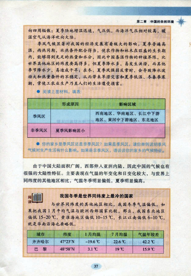 湘教版初中地理初二地理上册中国的气候第9页
