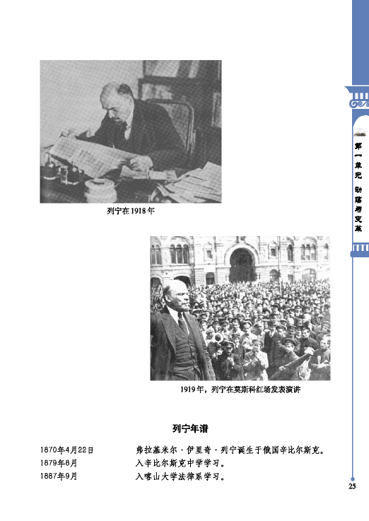 北师大版初中历史初三历史下册追忆列宁--学习与探究之一第2页