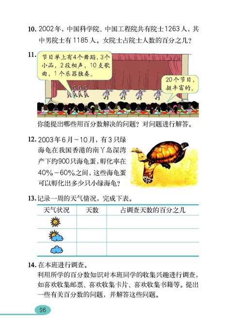 人教版小学六年级数学上册百分数第19页