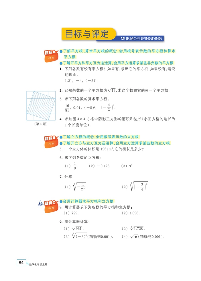 浙教版初中数学初一数学上册实数的运算第4页