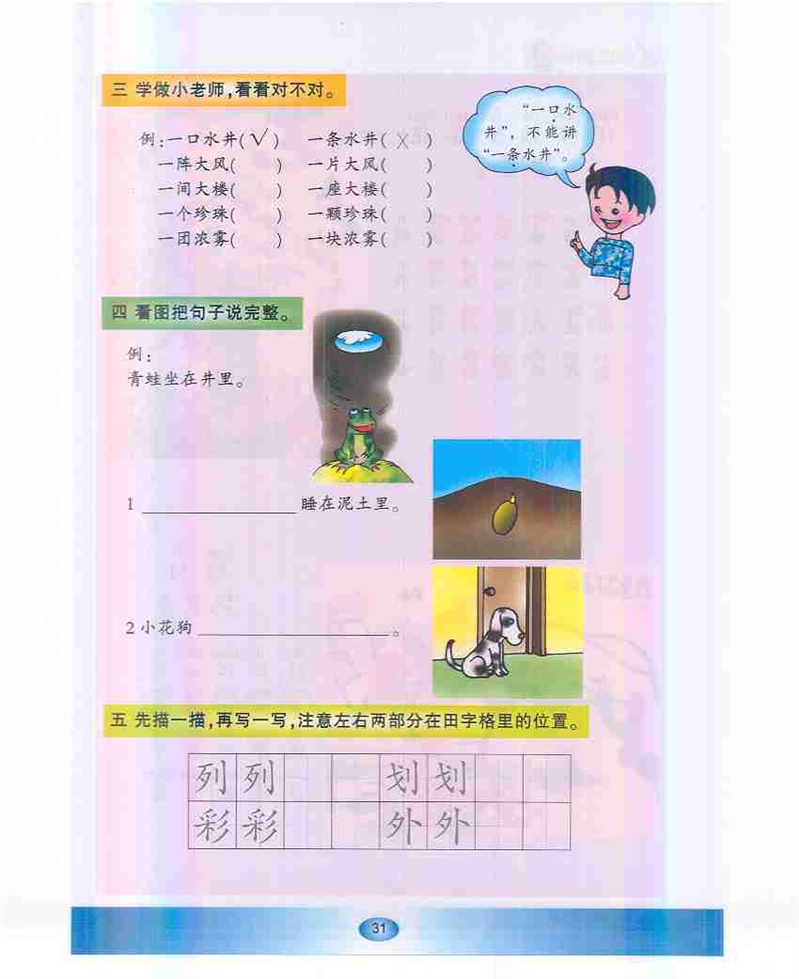 沪教版小学一年级语文下册识字游戏2第1页