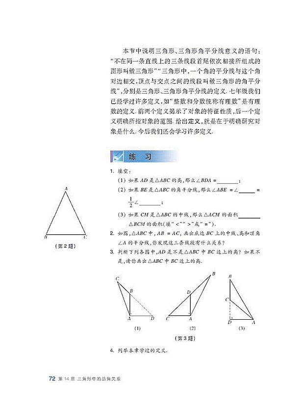 沪科版初中数学初二数学上册三角形中的边角关系第5页