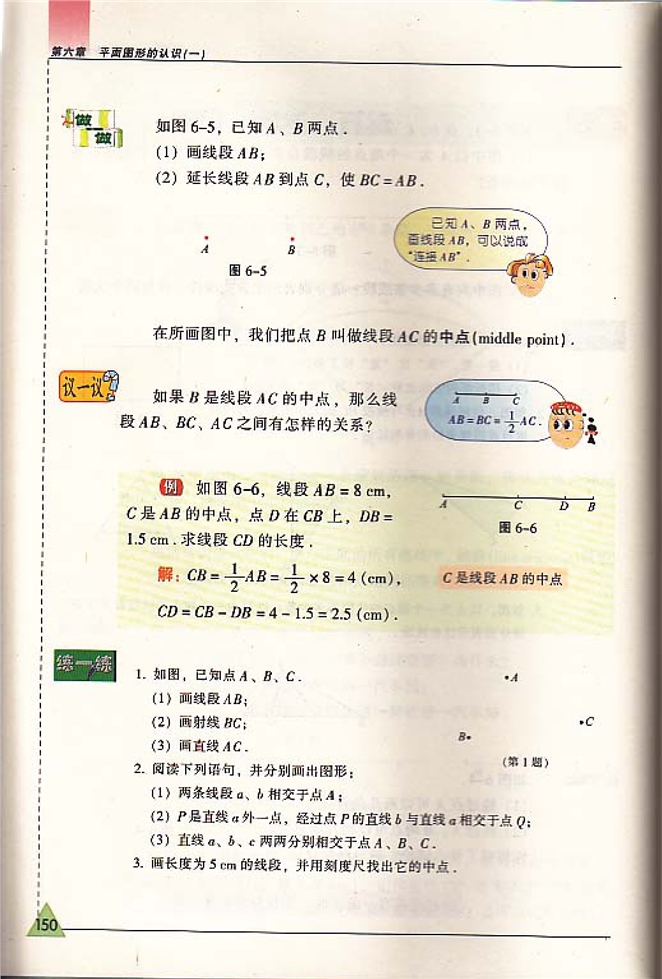 苏科版初中初一数学上册线段,射线,直线第2页