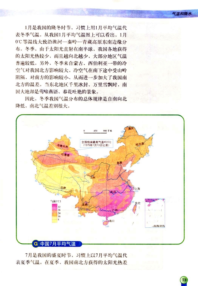 中图版初中地理初一地理上册气温和降水第5页