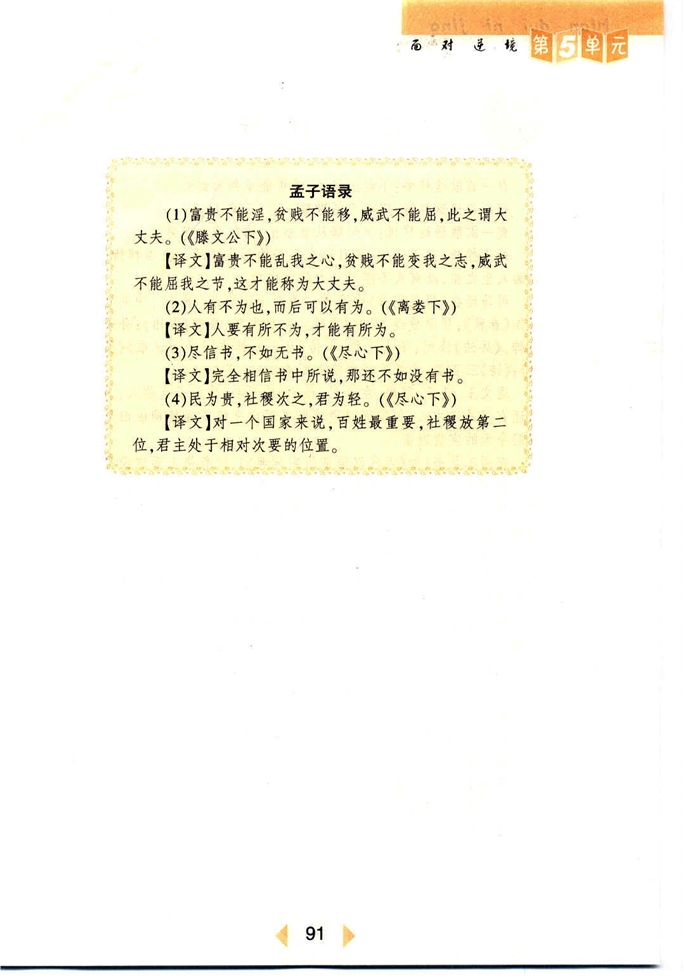 沪教版初中初一语文上册生于忧患，死于安乐第2页