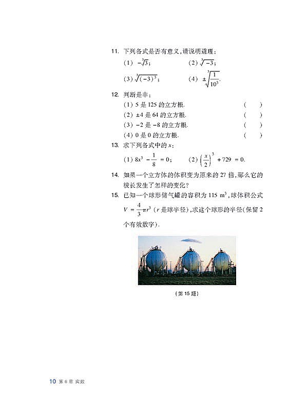 沪科版初中数学初一数学下册实数第8页