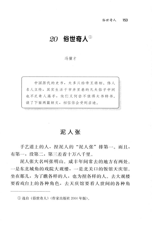 人教版八年级语文下册20＊ 俗世奇人第0页