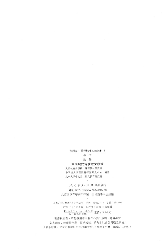 高三语文中国现代诗歌散文欣赏封面第2页