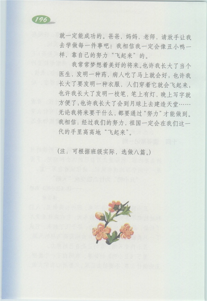 沪教版小学四年级语文上册14 连续观察日记第256页