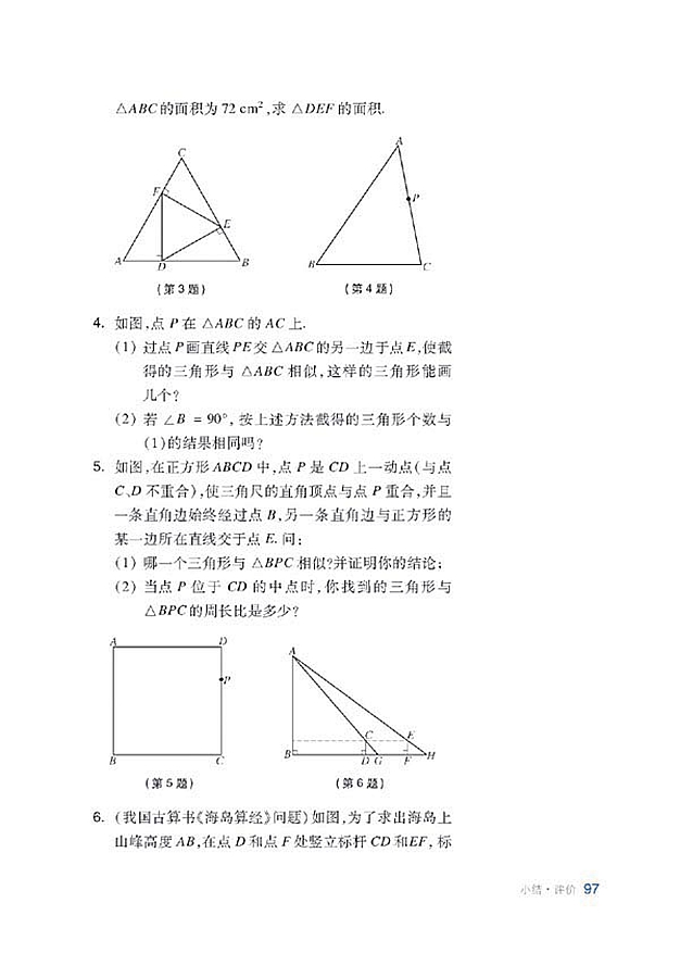 沪科版初中数学初三数学上册复习题第3页