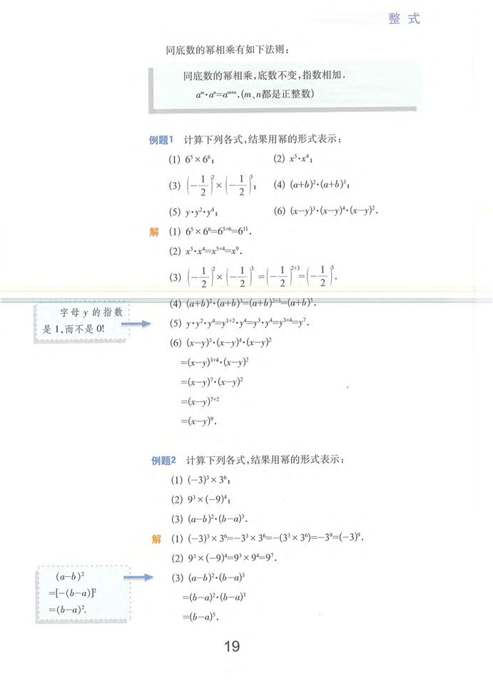 沪教版初中数学初一数学上册整式的乘法第1页