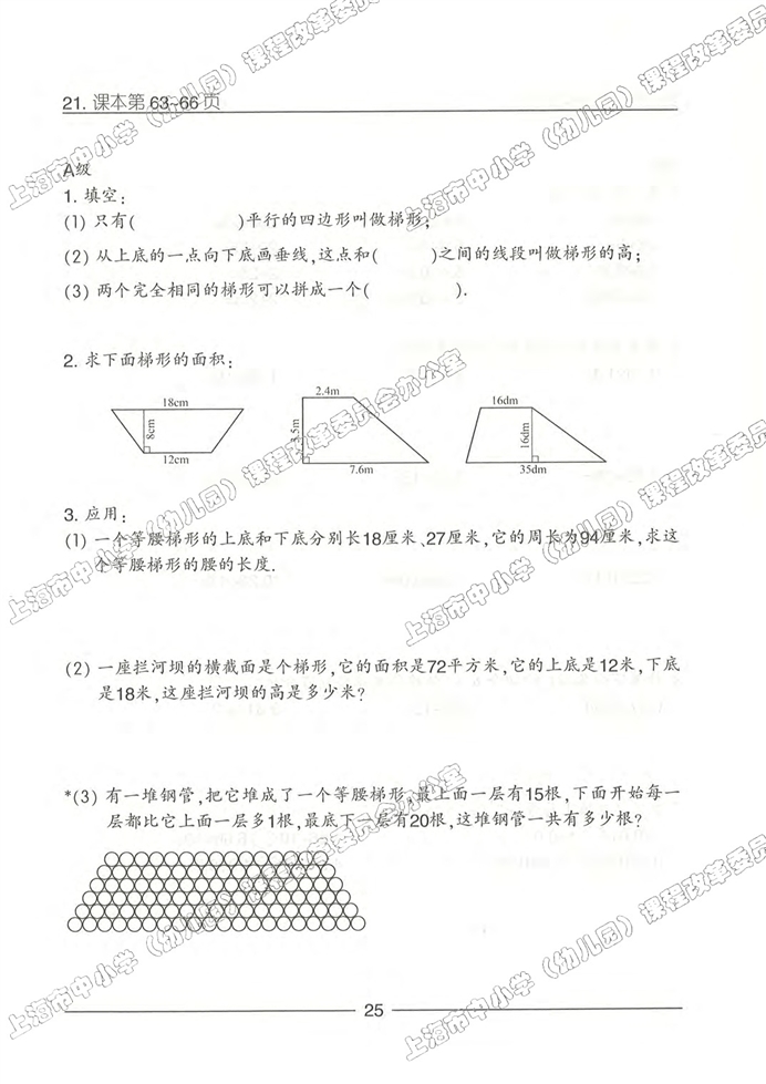 沪教版小学五年级数学上册数学广场-编码第32页