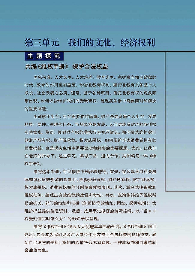 人教版初中政治初二政治下册我们的文化\经济权利第0页