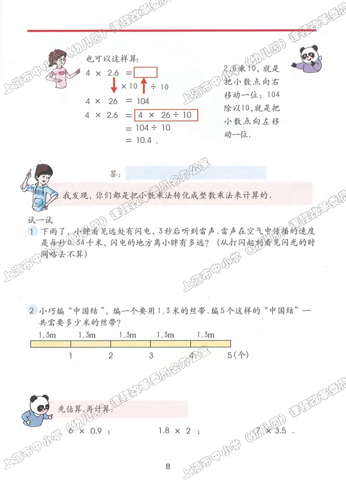 沪教版小学五年级数学上册小数乘整数第2页