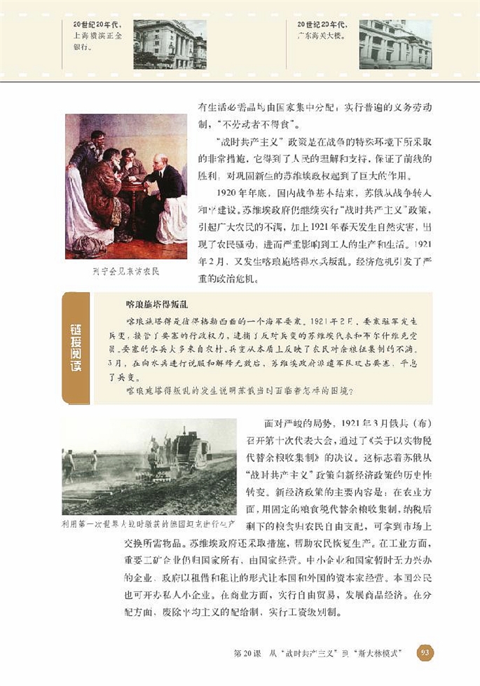 北师大版高中高一历史必修2苏联的社会主义建设第1页