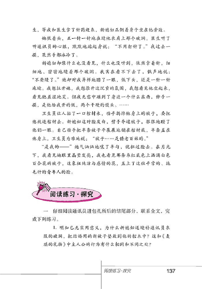 北师大版初中语文初三语文上册鉴赏评论第9页