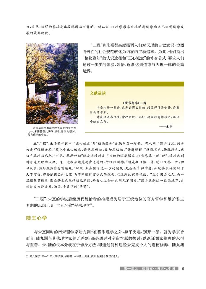 华师大版高中历史高三历史试验本宋明理学第2页