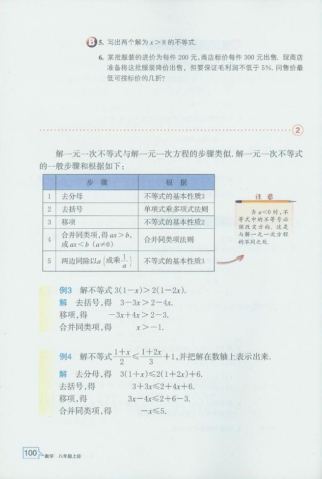 浙教版初中数学初二数学上册认识不等式第14页