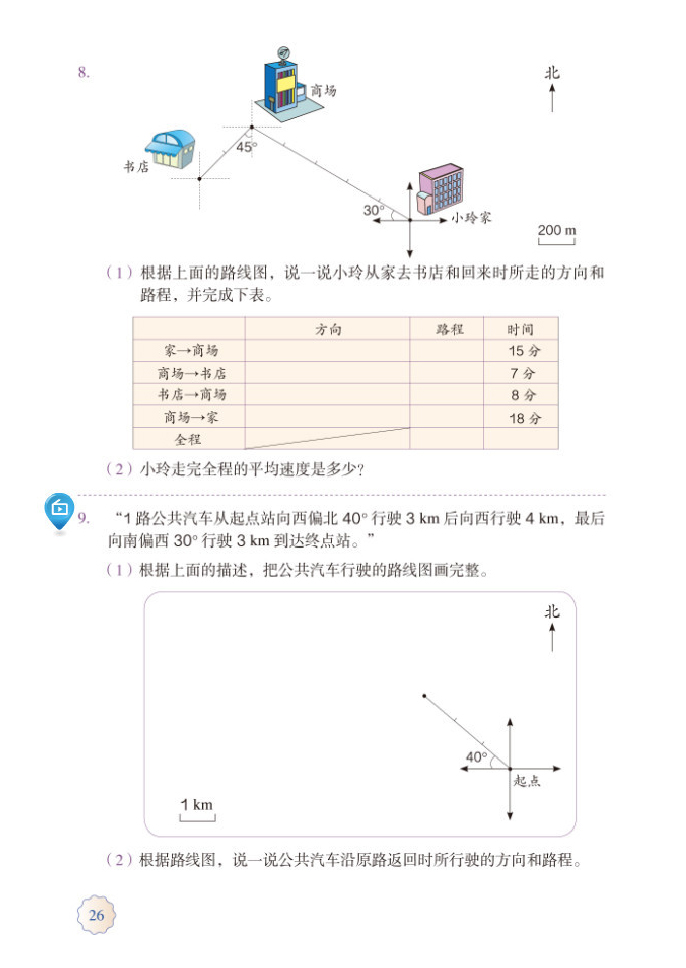 部编版六年级数学上册练习五第3页