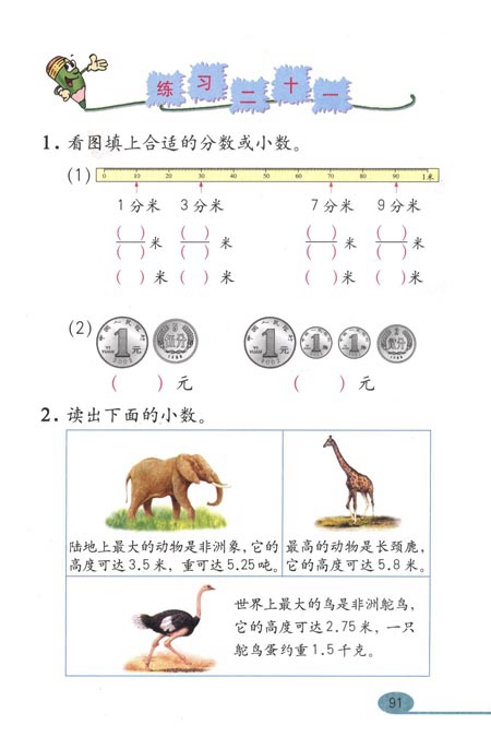 人教版小学三年级数学下册小数的初步认识第3页