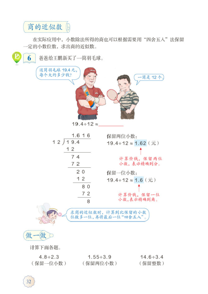 部编版五年级数学上册商的近似数第0页