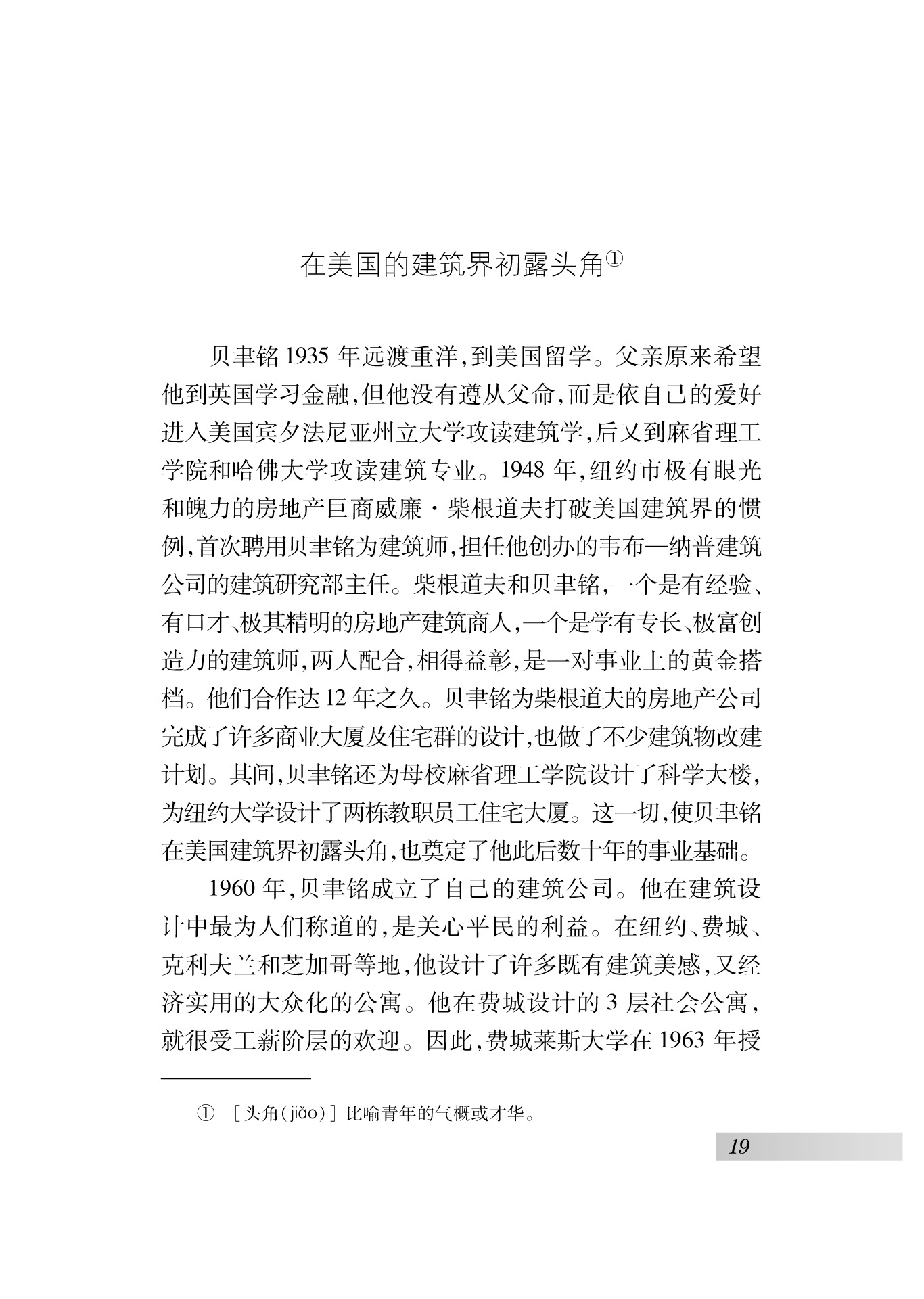苏教版七年级语文下册四 *展示华夏文化魅力第1页