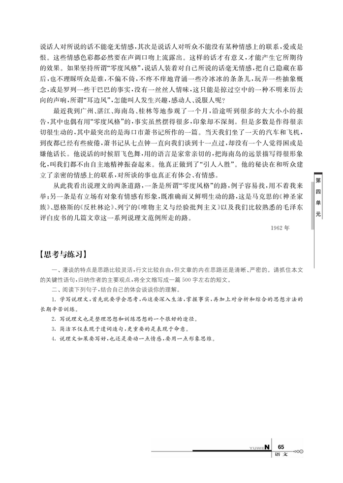 华师大版高中语文高三语文上册（试用本）漫谈说理文第3页