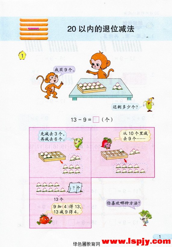 苏教版一年级数学下册