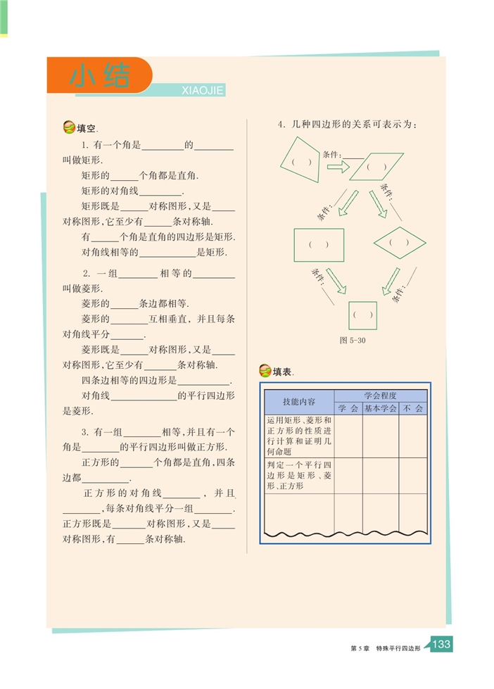 浙教版初中数学初二数学下册正方形第8页