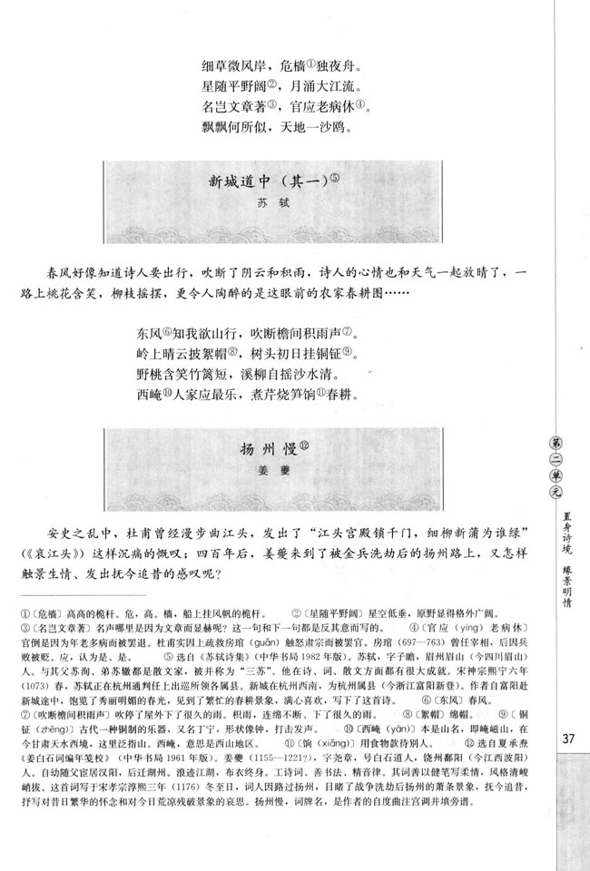 高三语文中国古代诗歌散文欣赏扬州慢/姜夔第0页