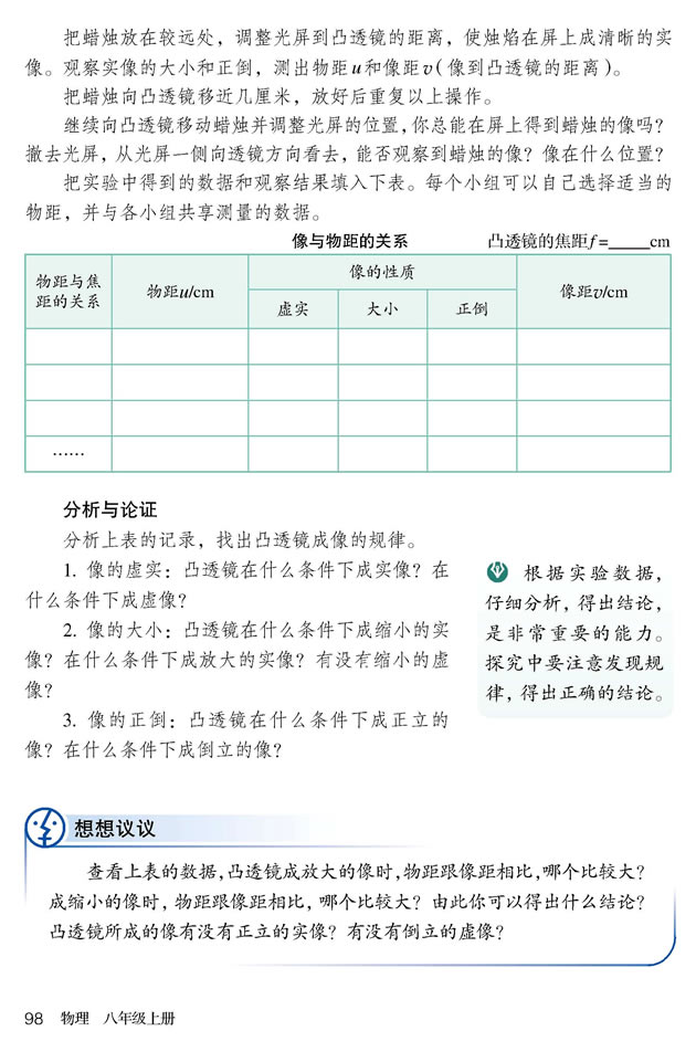 2012部编版八年级物理上册实验 探究凸透镜成像的规律第0页