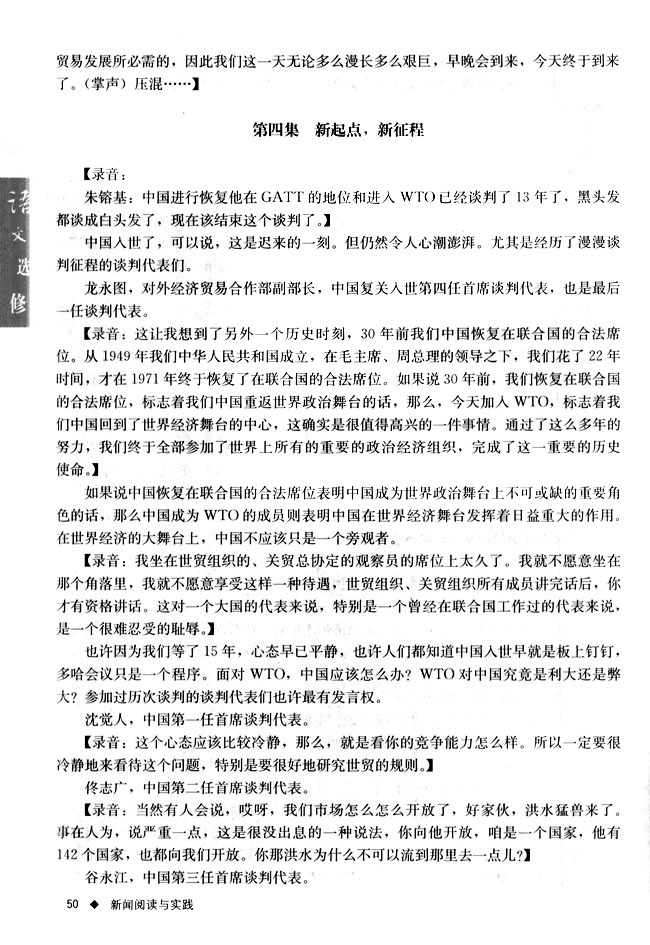 高三语文新闻阅读与实践8　风雨入世路——中国与WTO第4页