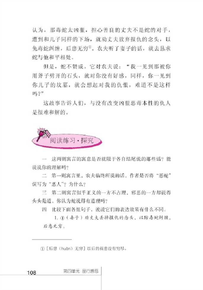 北师大版初中语文初一语文上册农夫和蛇(两则)第3页
