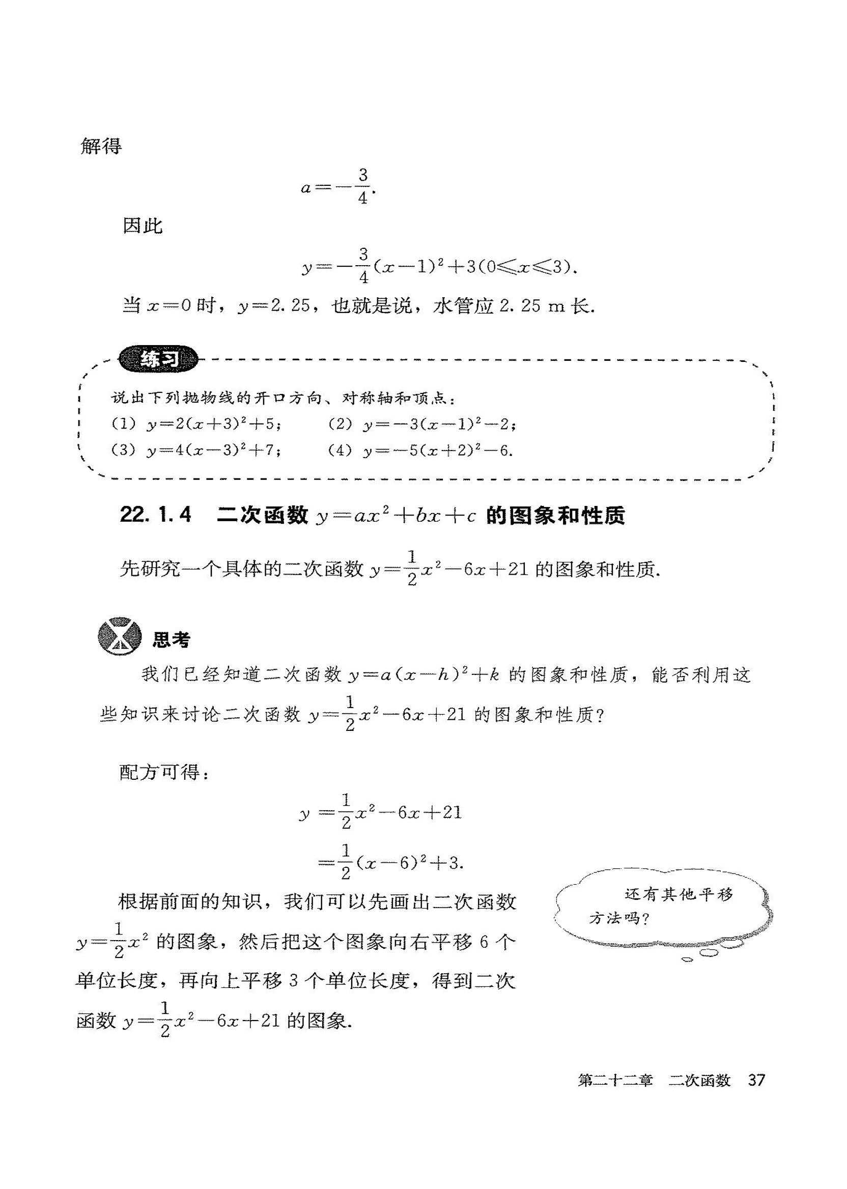 部编版九年级数学上册22.1.4 二次函数y=ax²+bx+c的图像和性质第0页