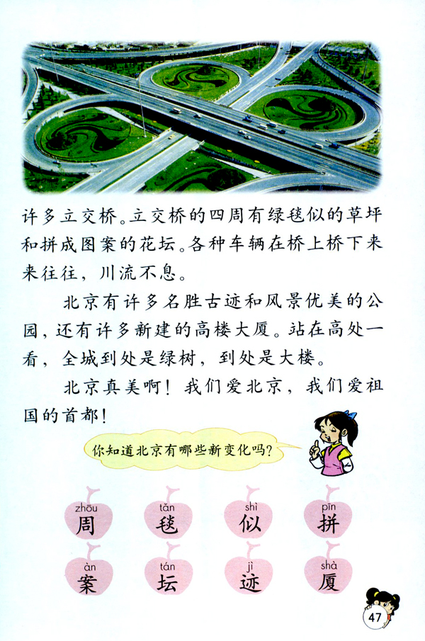 人教版二年级语文上册北京第1页